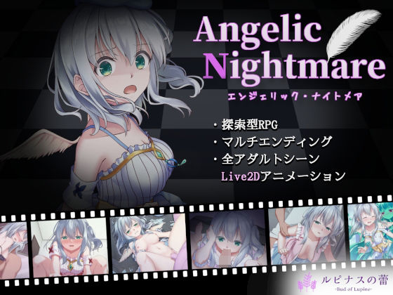 ルピナスの蕾×動画・アニメーション❤Angelic Nightmare -エンジェリック・ナイトメア-評価2.20