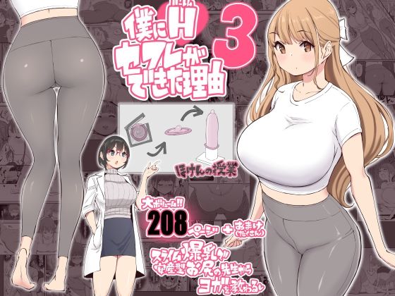 あいるあいる×学園もの❤僕にハーレムセフレができた理由3評価4.82