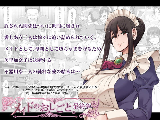 人生横滑り×恋愛❤メイドのおしごと。最終章評価3.77