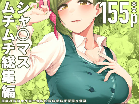 electromonkey×巨乳❤ミギハジシャイニーウルトラムチムチデラックス評価5.00