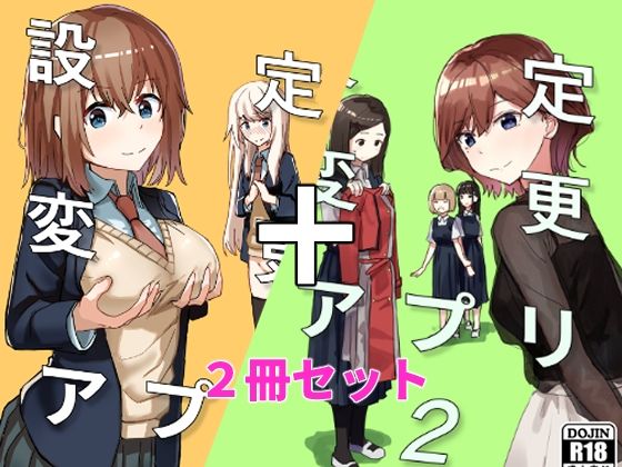 角煮煮×制服❤設定変更アプリ 1＋2セット評価4.80