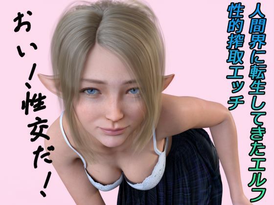 わくわくパラダイス×音声付き❤人間界に転生してきたエルフ ボイス評価