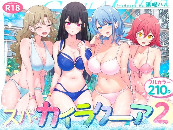 かみか堂×巨乳❤スパ・カイラクーア2評価4.55