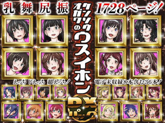 ケンソウオガワ×処女❤ケンソウオガワのウスイホンDXパック評価5.00