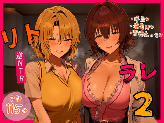 IULOW(マゾ負け性癖だいすきドラゴン)×デモ・体験版あり❤リトラレ2評価5.00