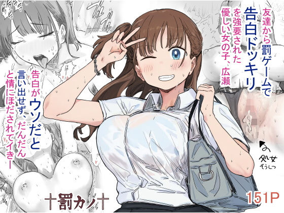 アマタニハルカ×クンニ❤罰カノ 〜僕らのなれそめは罰ゲームの告白ドッキリでした〜評価4.67