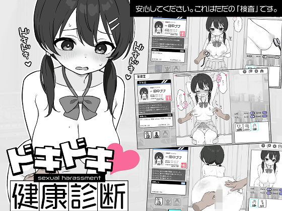 ツインテール教×羞恥❤ドキドキ！セクハラ健康診断評価4.62