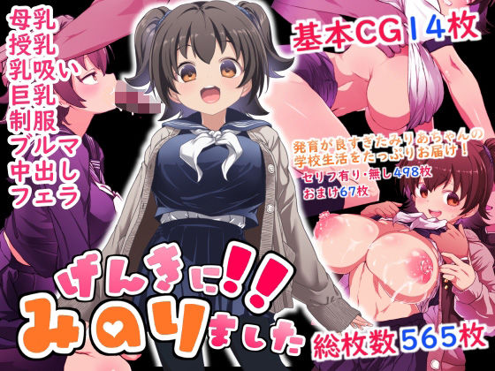 Waage×制服❤げんきに！！みのりました評価