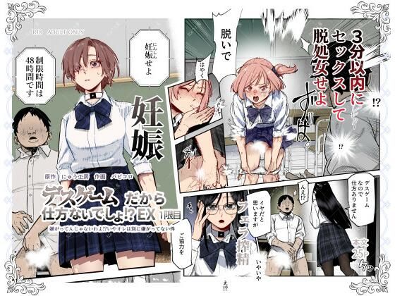 にゅう工房×制服❤デスゲームだから仕方ないでしょ！？EX1限目 嫌がってんじゃないわよ！？いやオレは別に嫌がってない件評価4.50