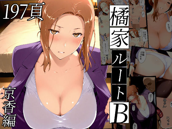 NTレボ×熟女❤橘さん家ノBルート（京香編）評価4.86