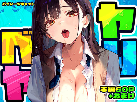 パイレーツキャット×制服❤ヤリベヤ評価4.81