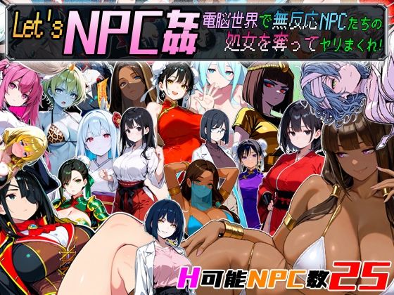 超弐次元要塞アイダホ×動画・アニメーション❤Let’s NPC姦 電脳世界で無反応NPCたちの処女を奪ってヤリまくれ！評価3.00