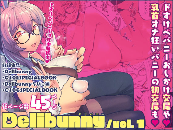 サヨナラホーネット×処女❤Delibunny vol.1評価5.00