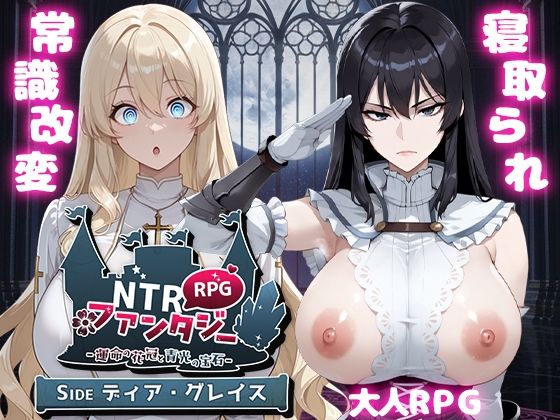 Yoshizou888×ファンタジー❤NTRファンタジー -運命の花冠と青光の宝石- SIDE ディア・グレイス評価4.67