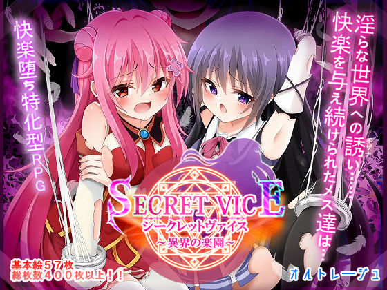 オルトレージュ×ファンタジー❤シークレットヴァイス〜異界の楽園〜評価4.00