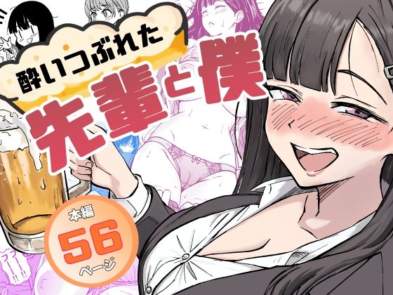 広瀬一樹×辱め❤酔いつぶれた先輩と僕評価5.00