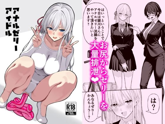 松ぼっくり工房×羞恥❤アナルゼリーアイドル評価5.00