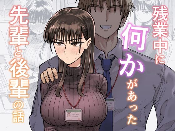 ガシヘコタウン×OL❤残業中に何かがあった先輩と後輩の話評価4.77