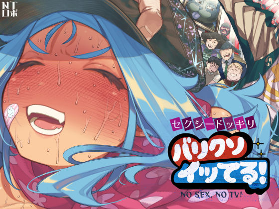 NTロボ×人妻・主婦❤セクシードッキリ バリクソイッてる！評価4.59