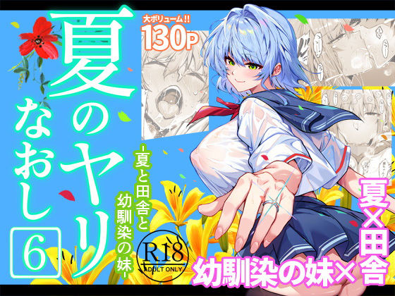 水蓮の宿×巨乳❤夏のヤリなおし6評価4.88