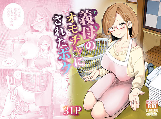 RK-2×義母❤義母のオモチャにされたボク評価4.86