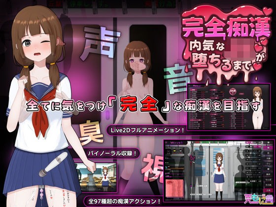 兎もに角×音声付き❤完全痴● 内気なJKが堕ちるまで評価4.80