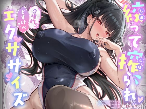 ヴィヴィ堂×ニーソックス❤絞って搾られ合理的どすけべエクササイズ評価5.00