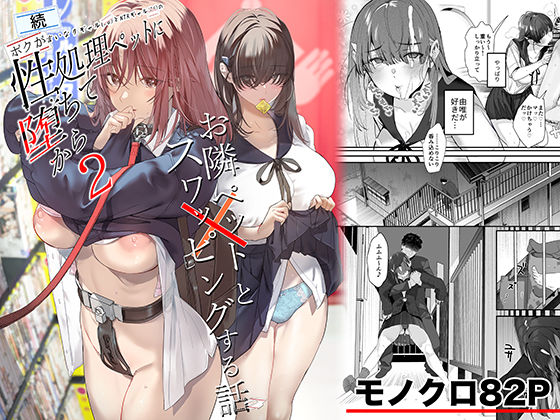 ROUTE1×制服❤続・ボクが言いなりギャルとNTRギャルの性処理ペットに堕ちてから2-お隣ペットとスワッピングする話-評価5.00