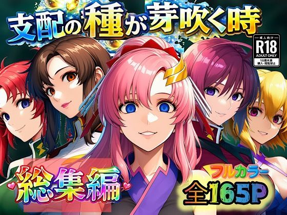 ぴんぴん丸×アナル❤支配の種が芽吹く時 総集編評価