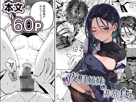 nikukyu×制服❤夜月姉妹の非常食5＋6評価5.00