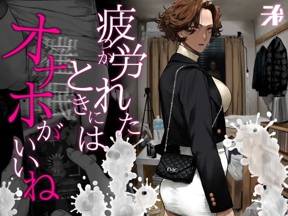 にむの屋×ギャル❤疲労（つか）れたときにはオナホがいいね評価4.87