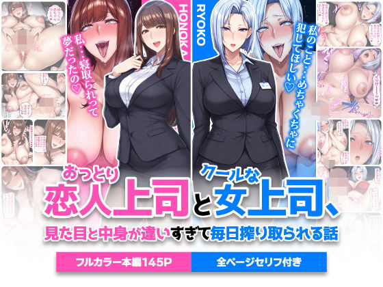 ハレノヒ×巨乳❤おっとり恋人上司とクールな女上司、見た目と中身が違いすぎて毎日搾り取られる話評価5.00