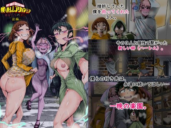 ジュースボックス工場×巨乳❤僕のハーレムアカデミア8話:彼女たちの決心「後編」評価