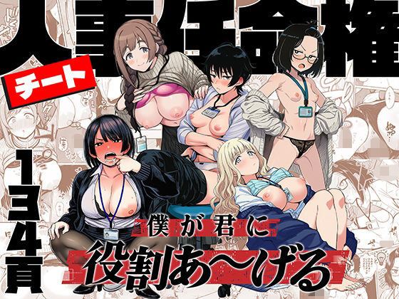 ももまろ×辱め❤チート人事任命権！！僕が君に役割あ〜げる評価4.88