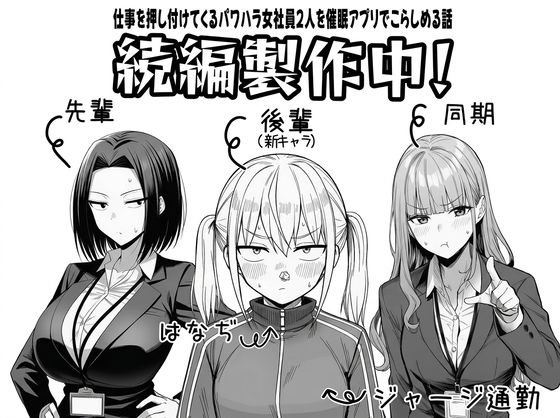 COMICアイル×辱め❤やる気のないZ世代後輩を着替＆催●アプリでこらしめる話評価