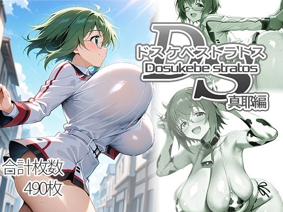 AID_oll×制服❤ドスケベストラトス:真耶編評価