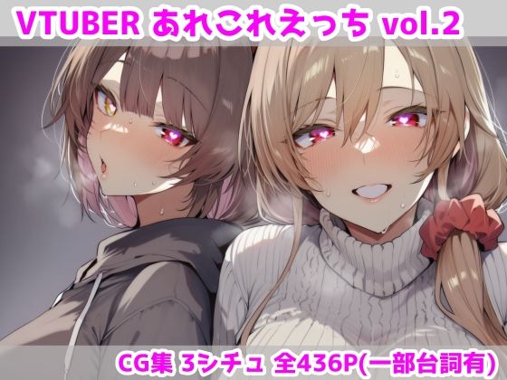 最大限×人妻・主婦❤VTUBERあれこれえっち Vol.2評価