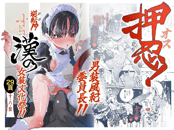たまランド×オナニー❤押忍！男装風紀委員長！！ 逆転！？漢の女装文化祭！！評価