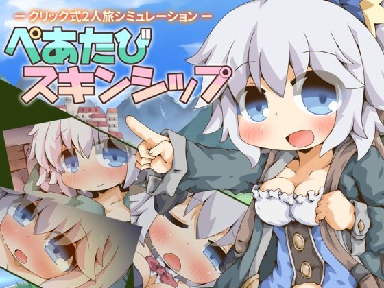 Color Jelly×ファンタジー❤ぺあたびスキンシップ評価5.00