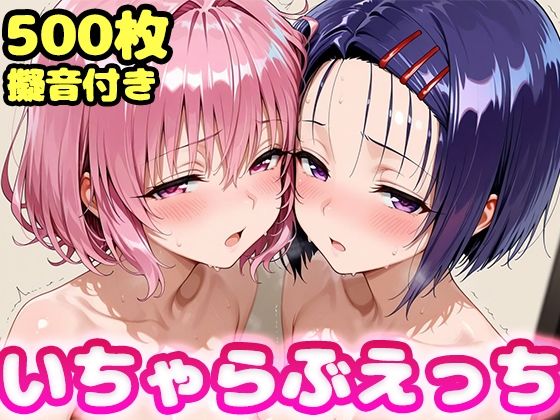 かっふぃ×制服❤いちゃらぶえっち モ●＆西●寺編評価