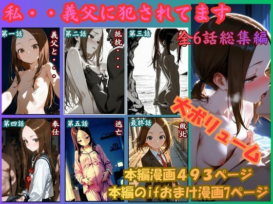 rito×制服❤［漫画仕立て］私、義父に犯●れてます 総集編評価