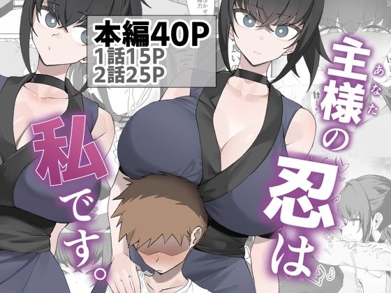 うちわうち×巨乳❤主様の忍は私です。評価5.00