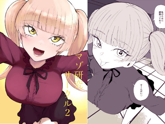 ロキ×拘束❤マゾ研究サークル2評価