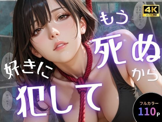 オナット製造×辱め❤もう死ぬから好きに犯して評価5.00