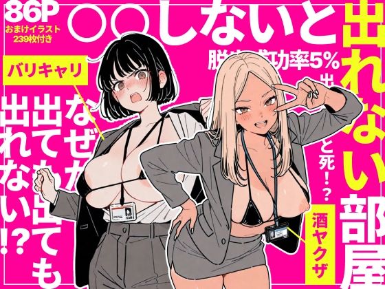 ちくびはんたー×辱め❤◯◯しないと出れない部屋でパワハラ同期とアルハラ上司を性奴●にした物語評価5.00