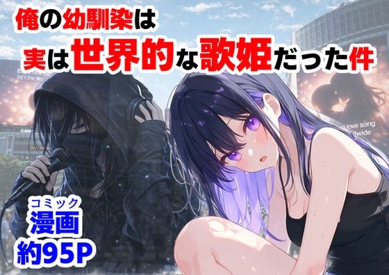 【ハマダ商店】×制服❤俺の幼馴染は、実は世界的な歌姫だった件評価