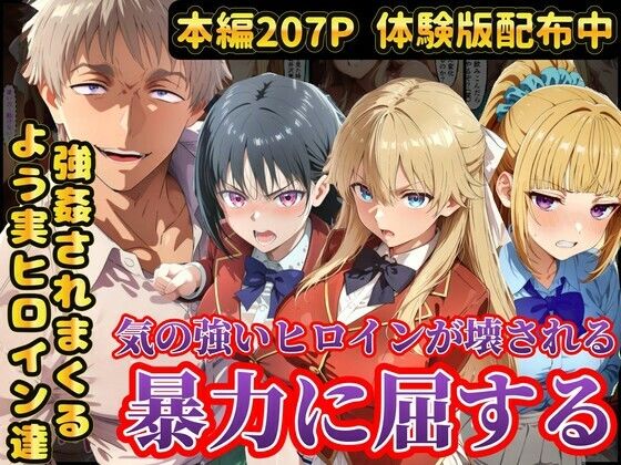 ラララ×辱め❤宝泉の暴力に屈するよう実ヒロイン達 宝泉に犯●れる七瀬翼篇 軽井沢恵 堀北鈴音 ようこそ実力至上主義の教室へ評価