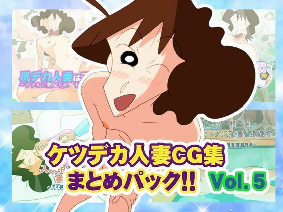 かぐや姫弁当×熟女❤ケツデカ人妻CG集まとめパック！！ Vol.5評価