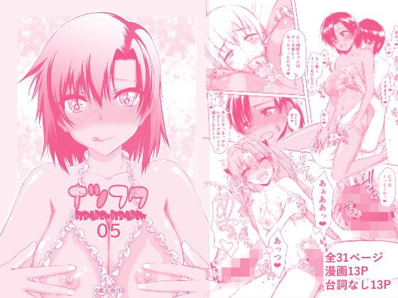 虚無の歌×辱め❤ナツフク05評価