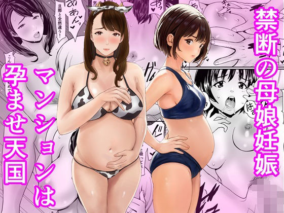 あられ堂×熟女❤禁断の母娘妊娠〜マンションは孕ませ天国評価